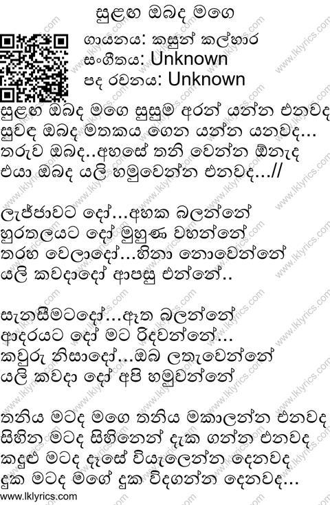 Sulanga Obada Lyrics